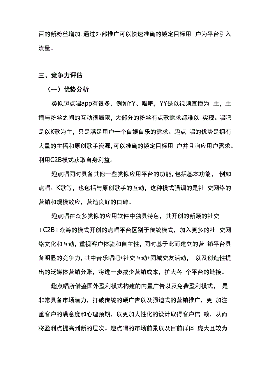 音乐APP商业计划书_第3页