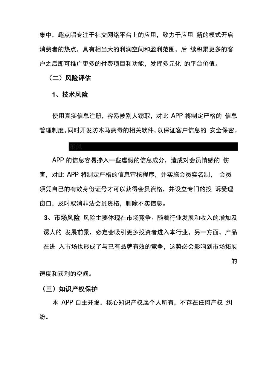 音乐APP商业计划书_第4页