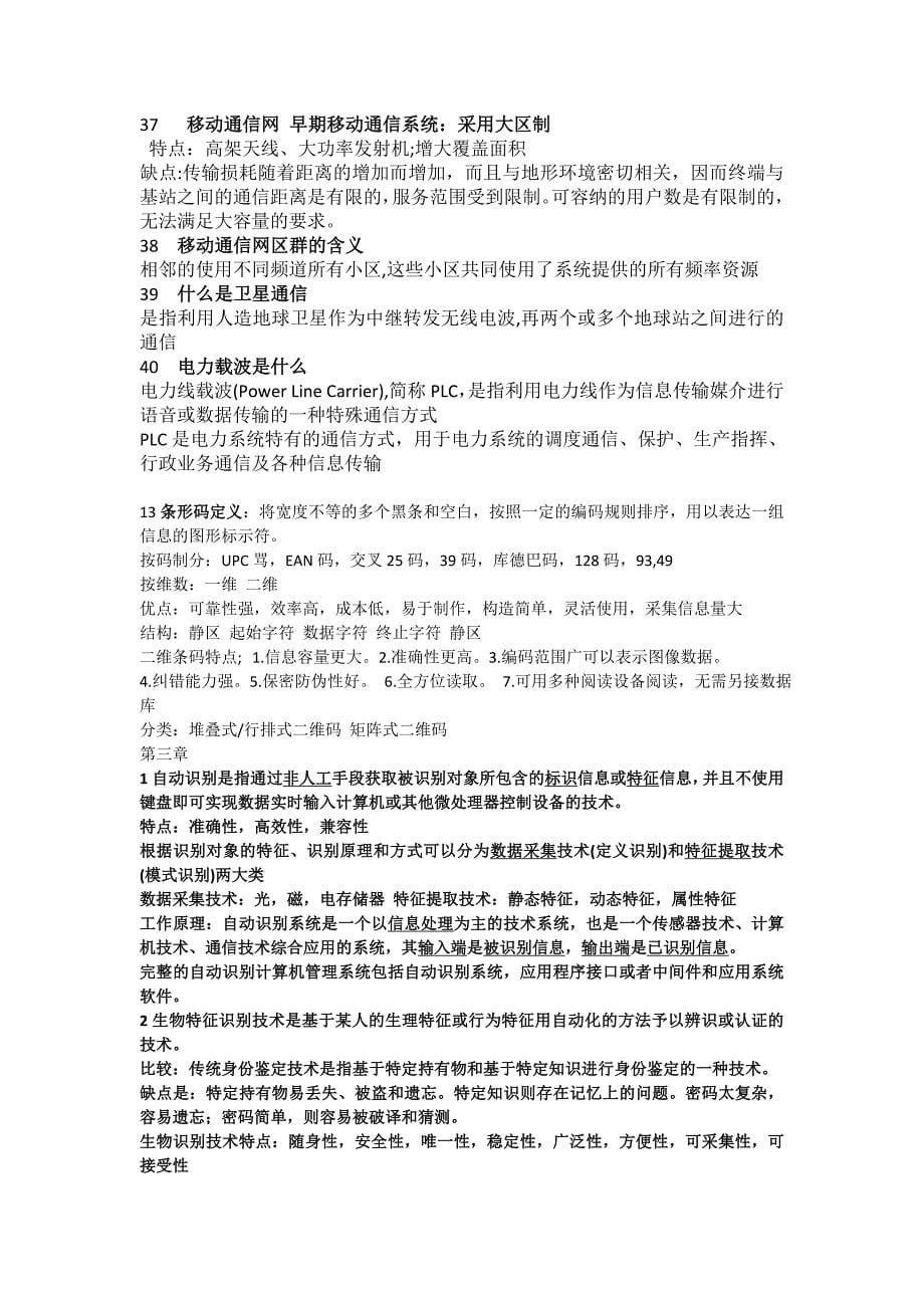 物联网技术与应用复习知识点_第5页