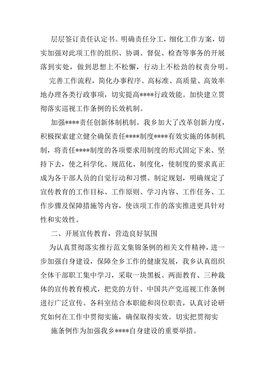 2023年乡镇对于“条例”学习自检自查报告_第3页