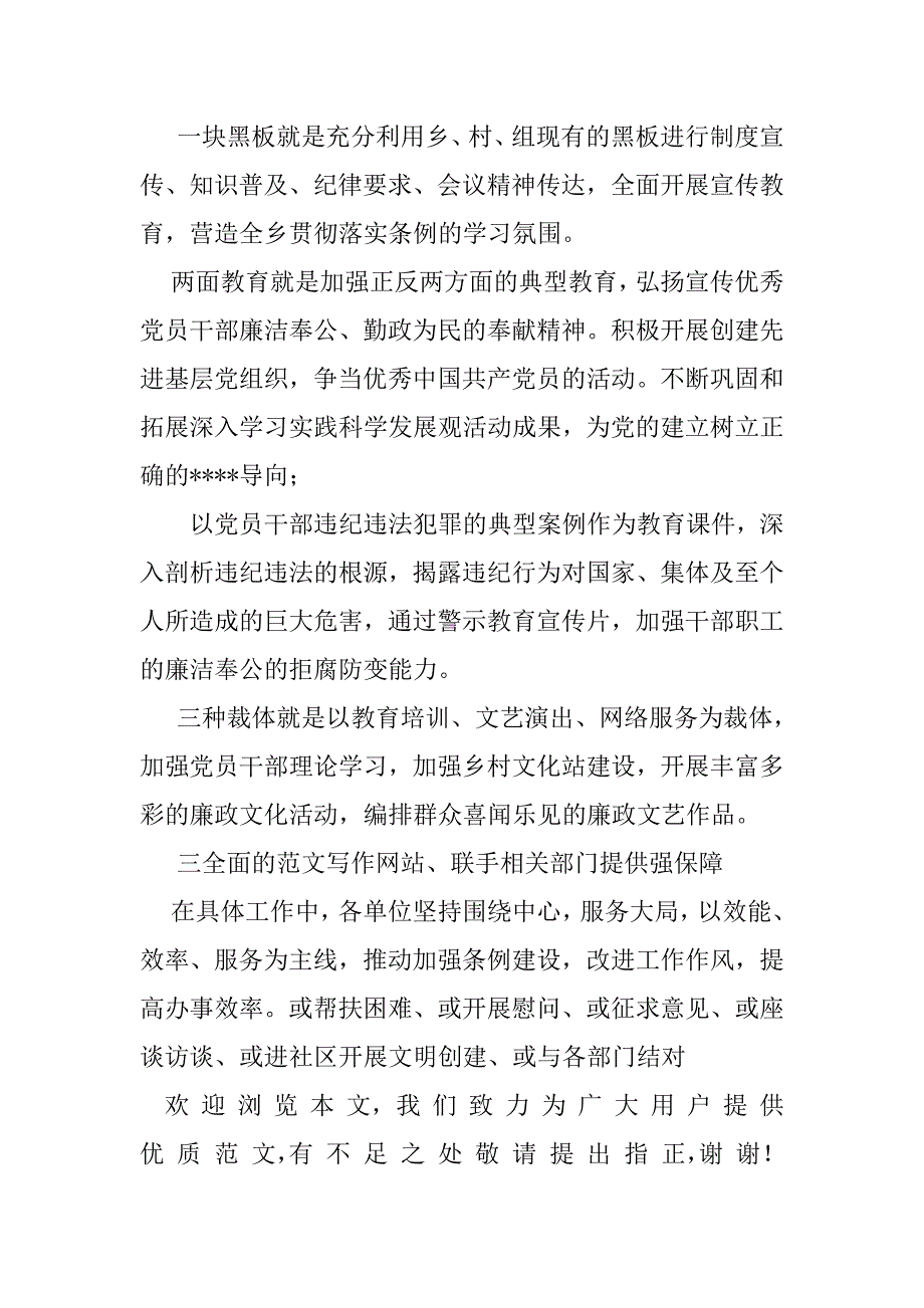 2023年乡镇对于“条例”学习自检自查报告_第4页