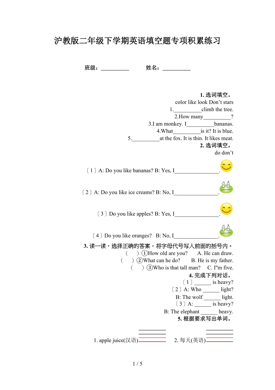 沪教版二年级下学期英语填空题专项积累练习_第1页