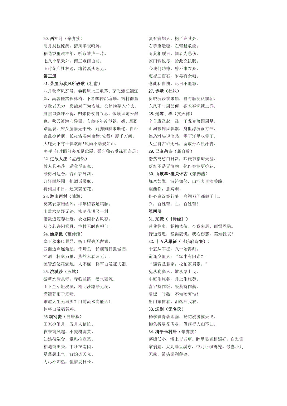 语文版初中阶段古诗词_第2页