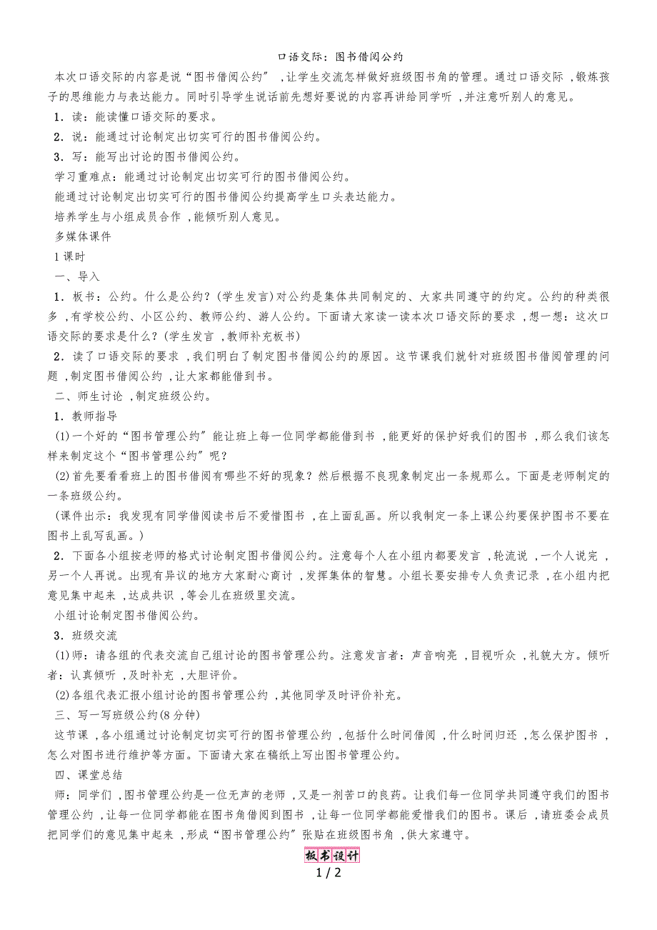 二年级下册语文教案口语交际图书借阅公约∣人教_第1页