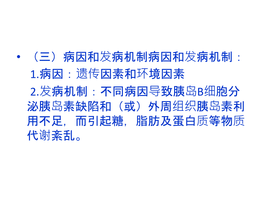 糖尿病护理查房51165_第4页