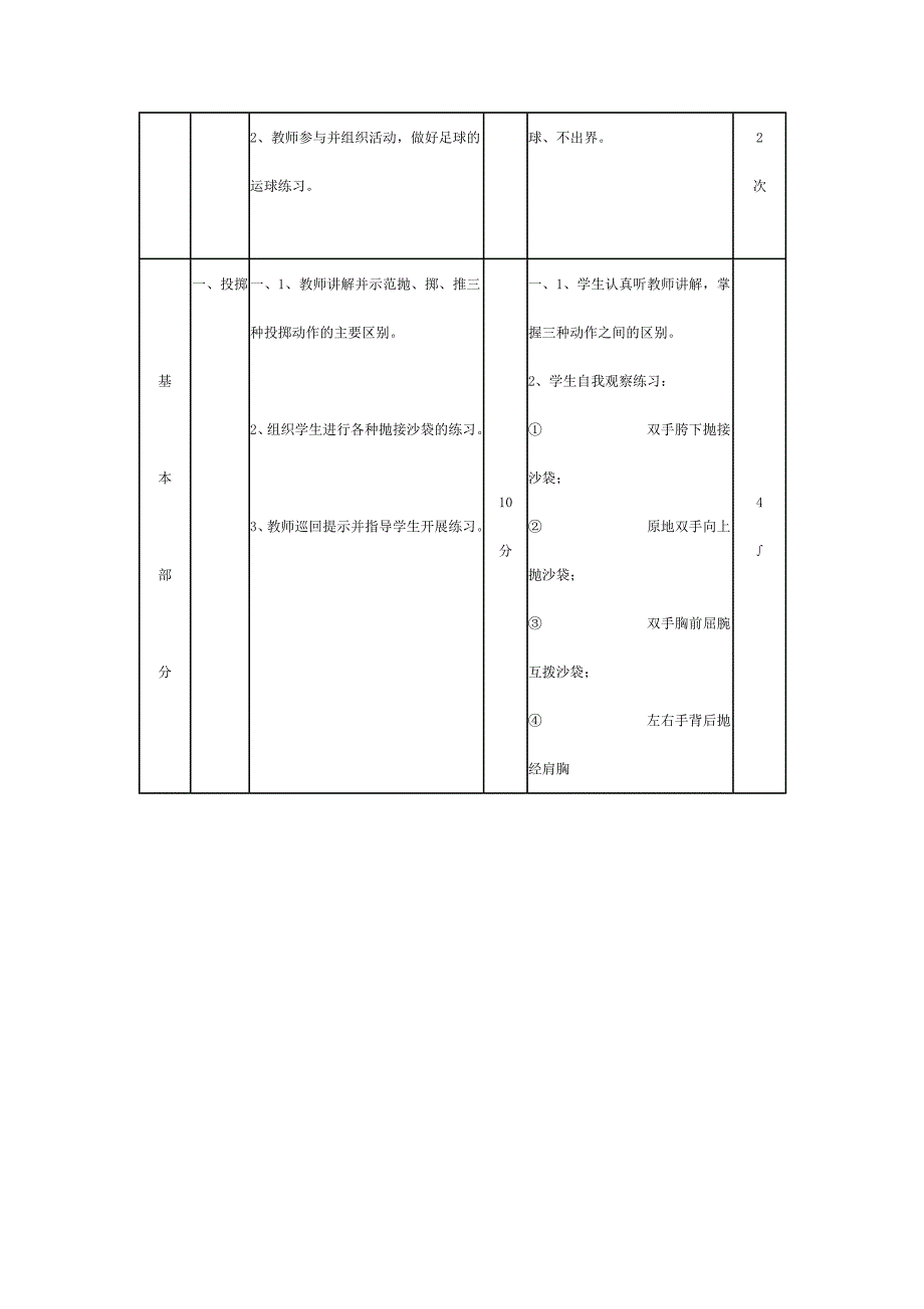 投掷练习教案_第2页