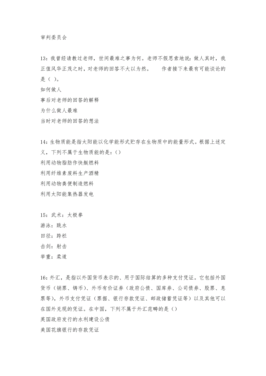 本溪2019年事业编招聘考试真题及答案解析【最新版】---事业单位真题.docx_第4页