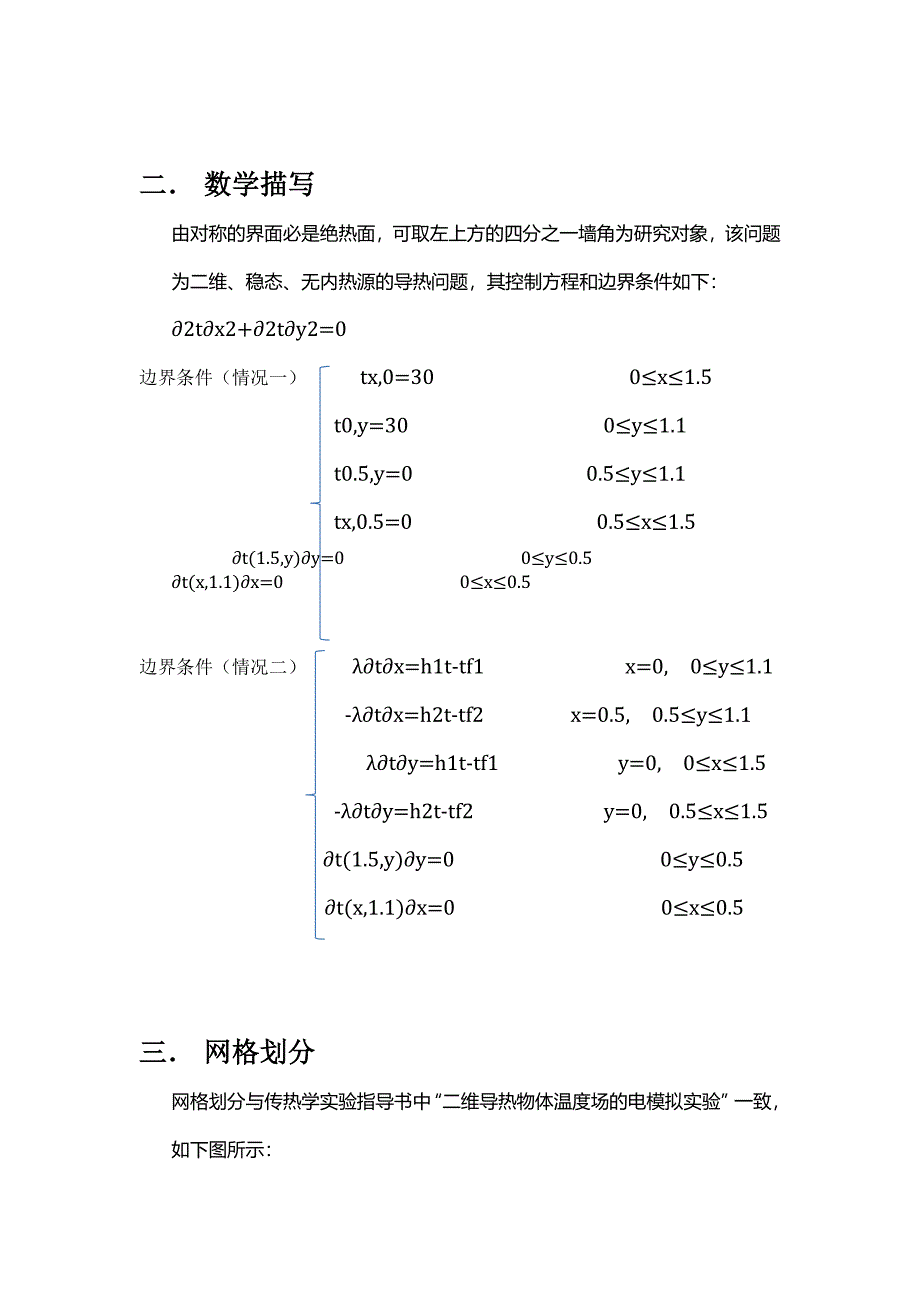 西安交通大学传热学上机报告-墙角导热数值分析_第3页