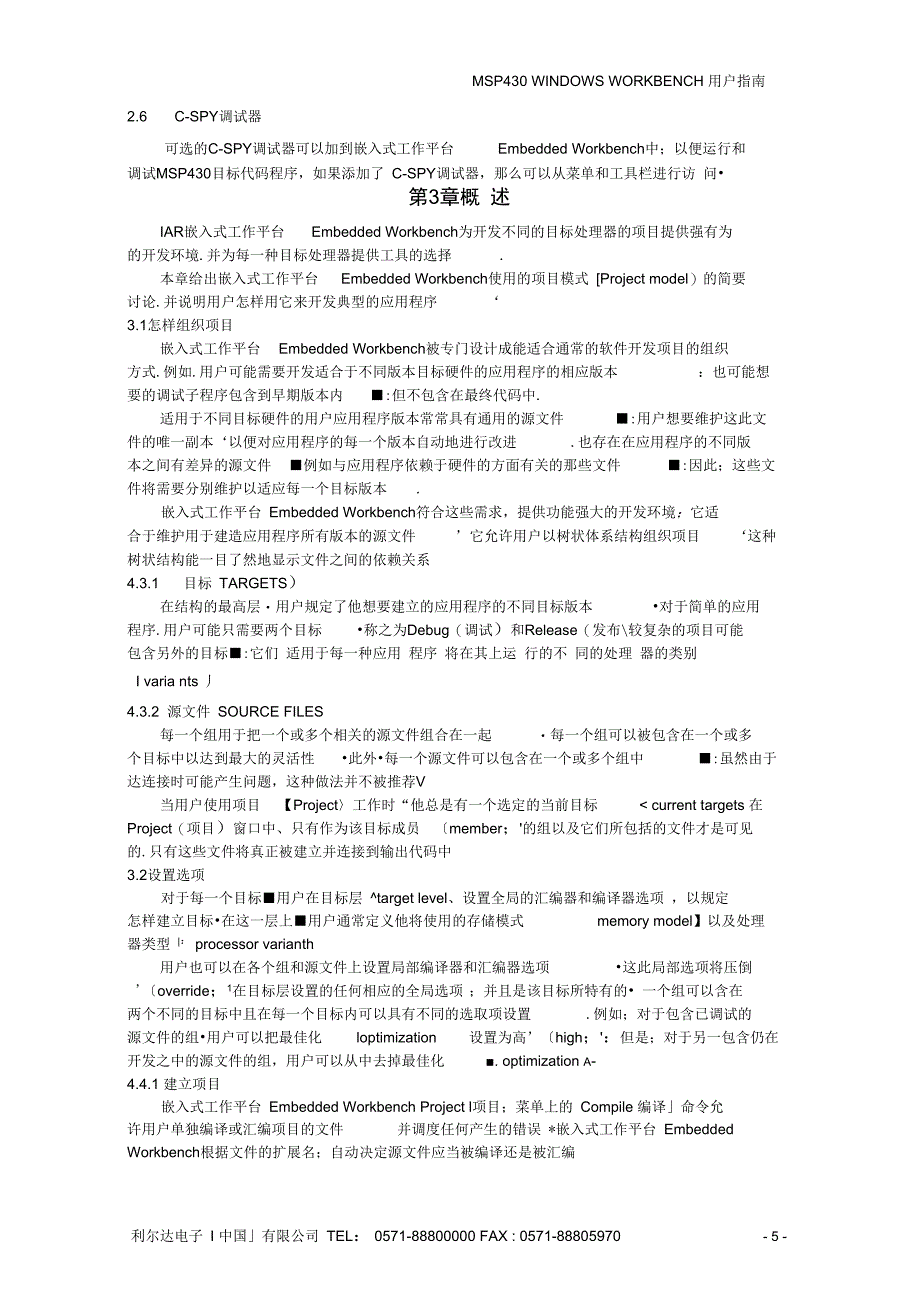 iarmsp430教程_第4页