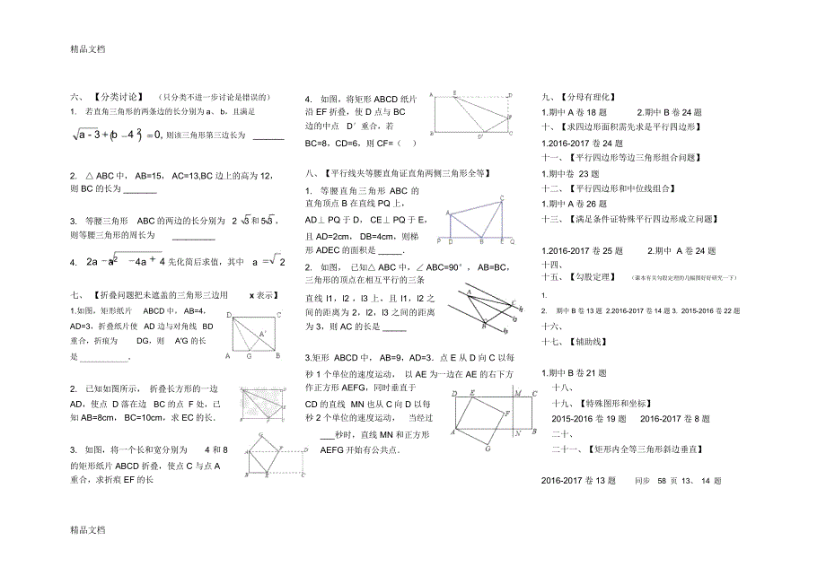 最新八下数学期中考前易错题积累_第2页