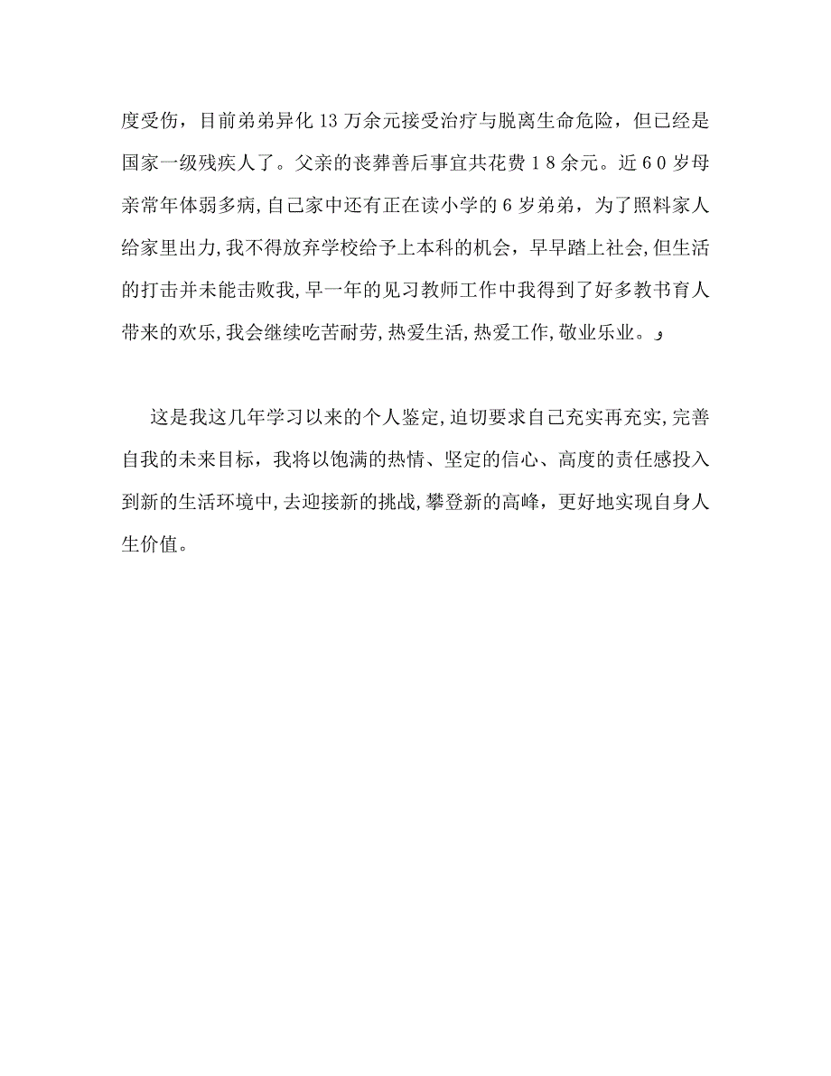 大学生的自我鉴定总结2_第3页