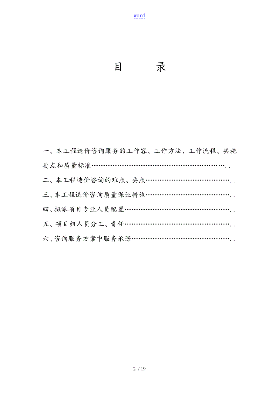 工程造价咨询服务方案设计45740_第2页