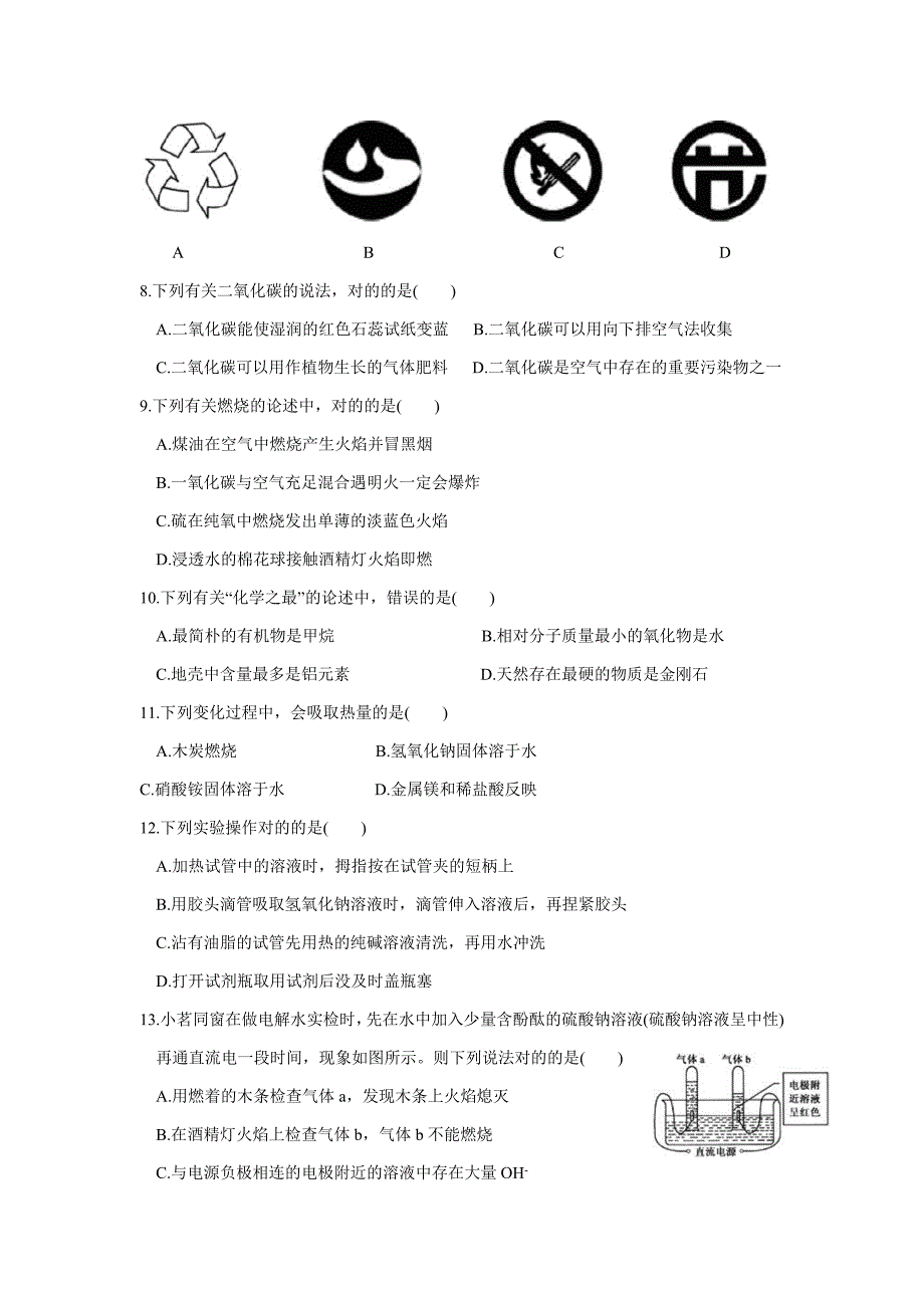 苏州立达中学初三化学一模试题(含答案)_第2页