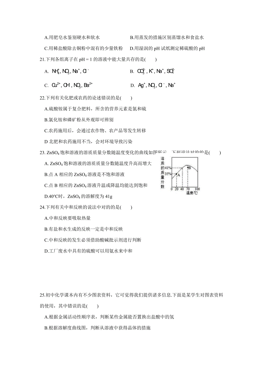 苏州立达中学初三化学一模试题(含答案)_第4页