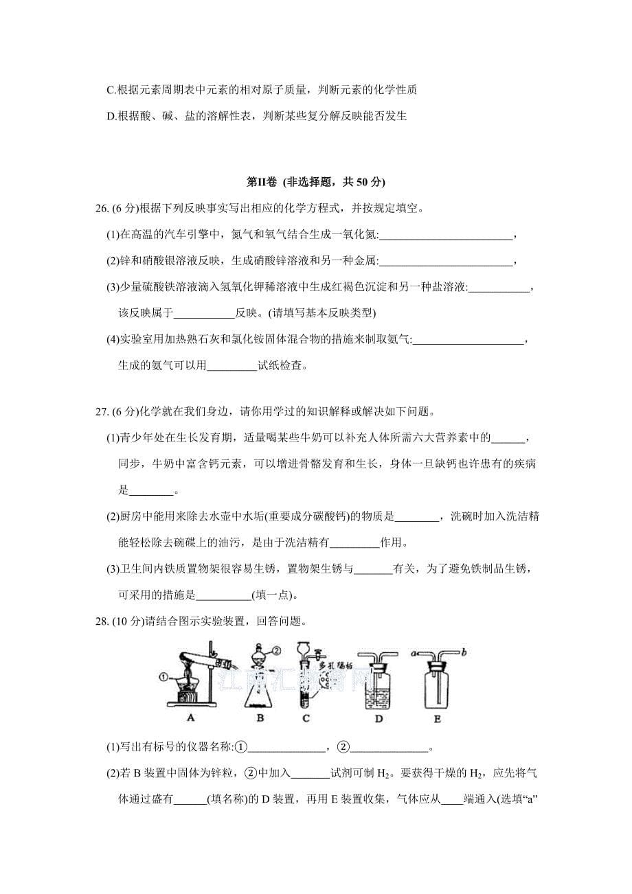 苏州立达中学初三化学一模试题(含答案)_第5页