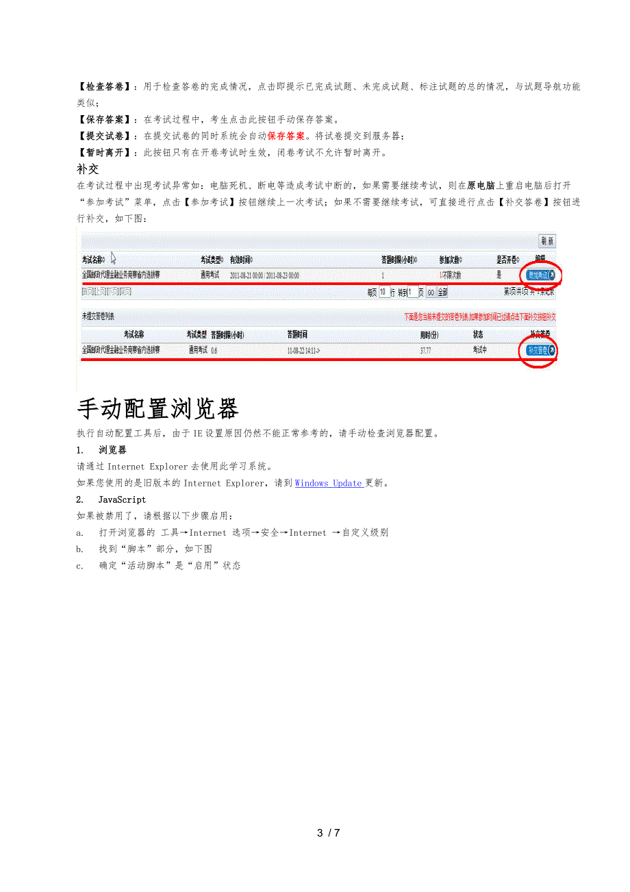 系统考生使用指南四川省邮政培训中_第3页