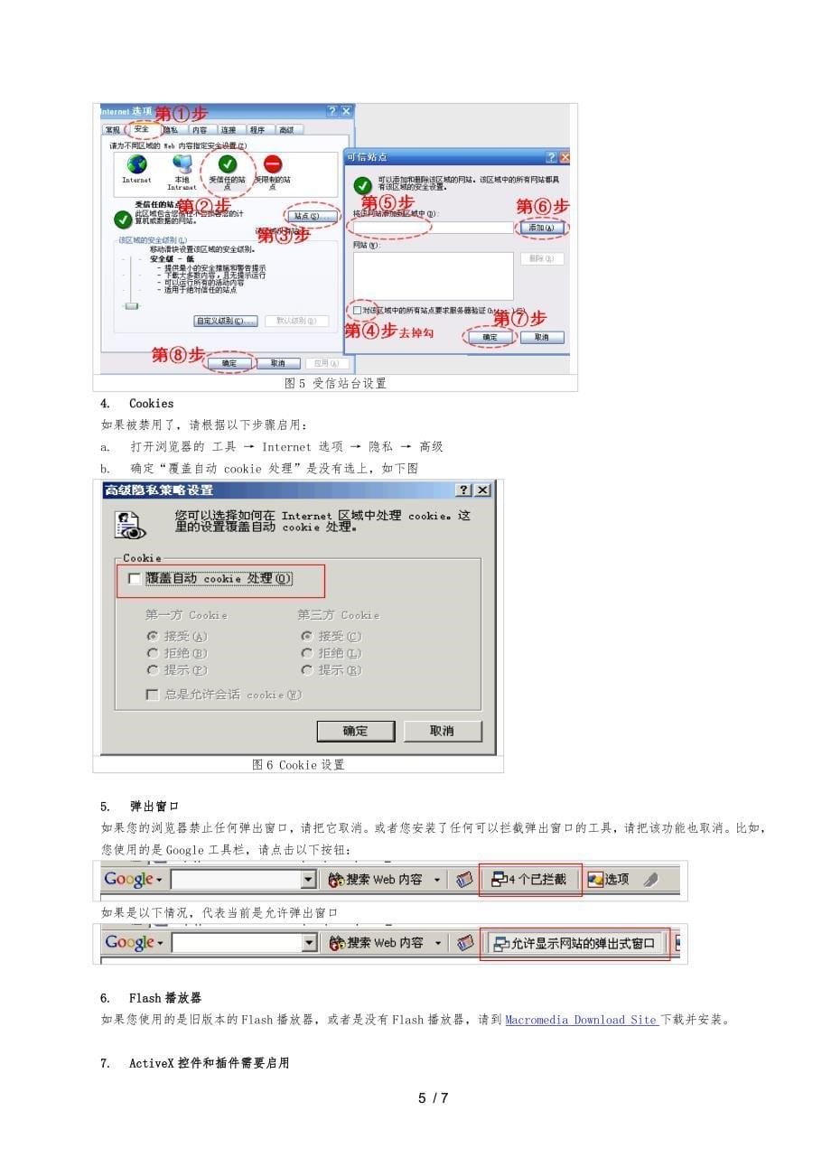 系统考生使用指南四川省邮政培训中_第5页