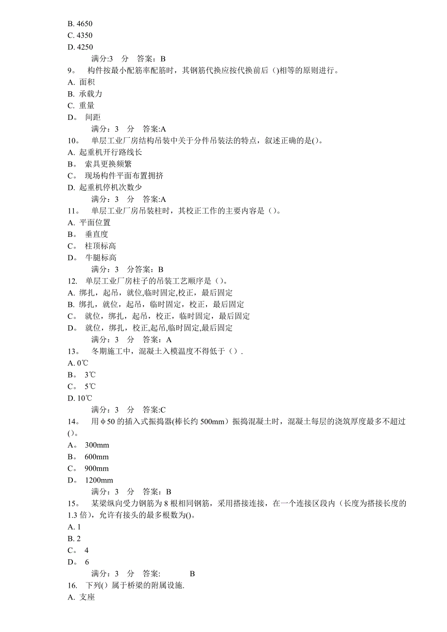 大工13秋《建筑施工》在线作业2答案_第2页