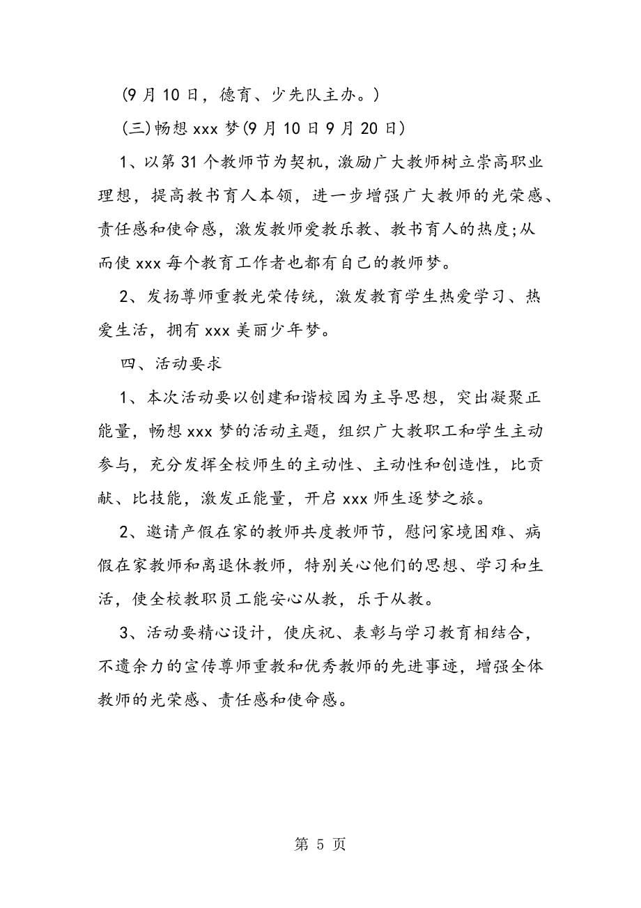 2023年年大学教师节活动策划方案.doc_第5页