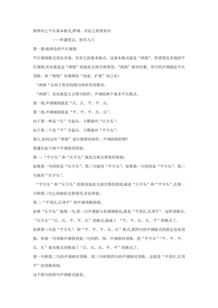 格律诗之平仄基本格式_第1页