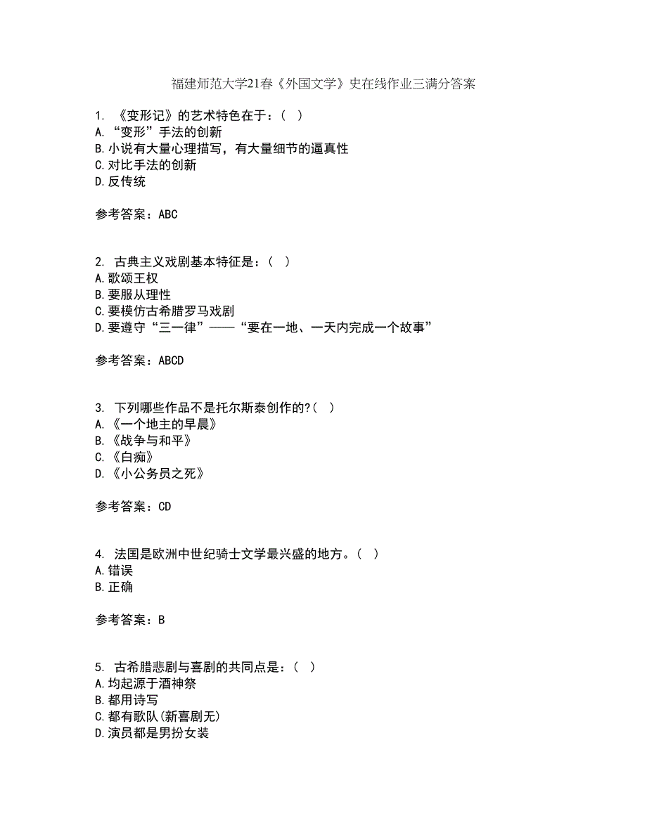 福建师范大学21春《外国文学》史在线作业三满分答案61_第1页