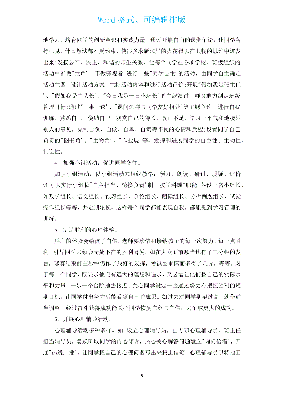 志愿者调查报告（汇编12篇）.docx_第3页