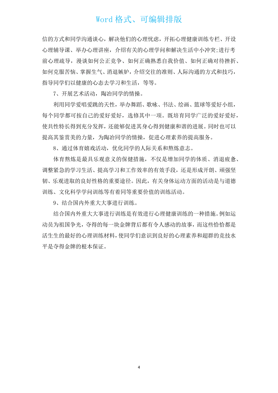 志愿者调查报告（汇编12篇）.docx_第4页