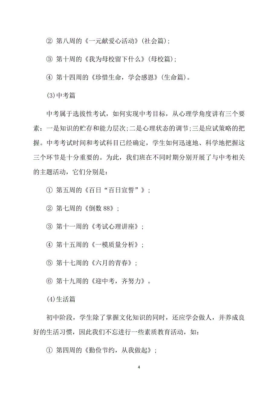 班主任工作总结初中第二学期_第4页