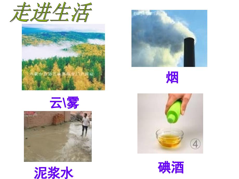 高中化学胶体课件_第4页