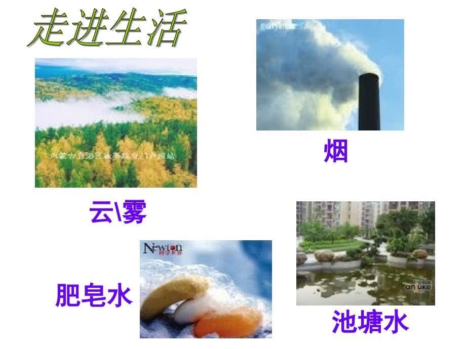 高中化学胶体课件_第5页