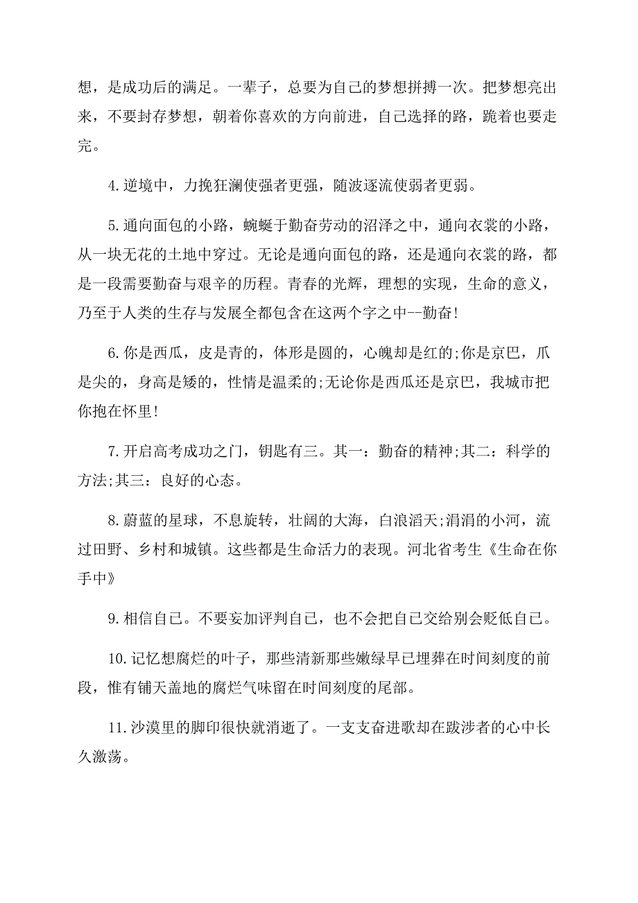 激励大学生成长的励志的话.docx_第4页