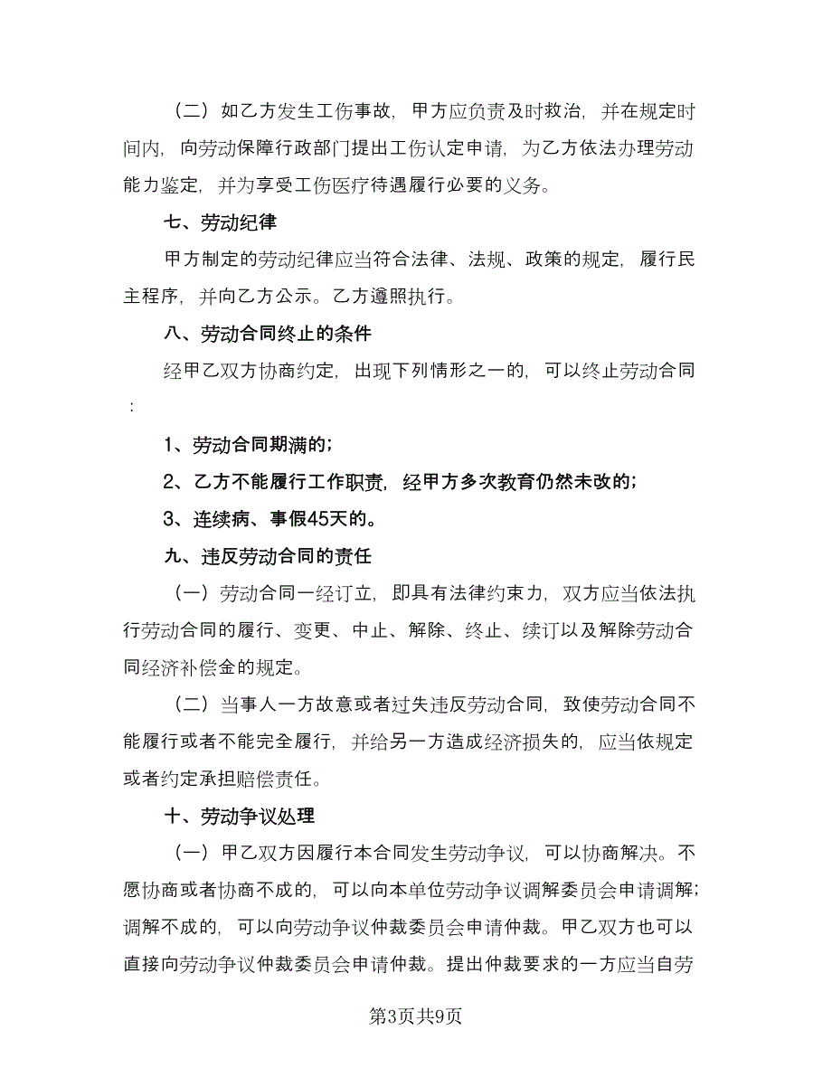 保安聘用协议书常用版（3篇）.doc_第3页