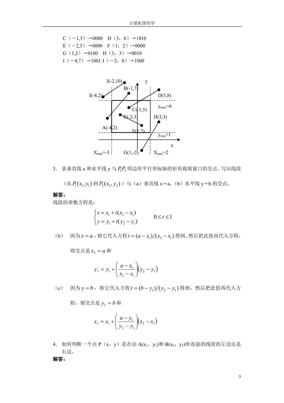 中南大学计算机图形学作业答案_第5页