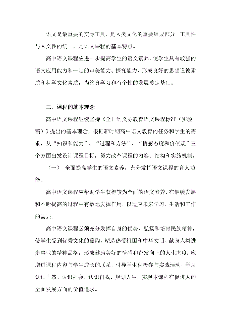 普通高中语文课程标准实验_第3页