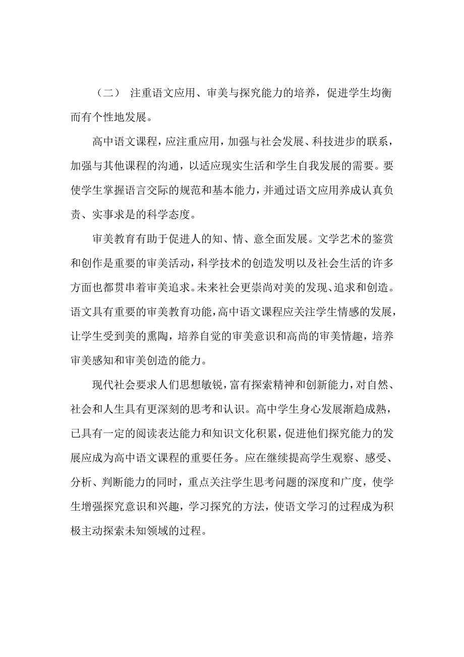 普通高中语文课程标准实验_第4页