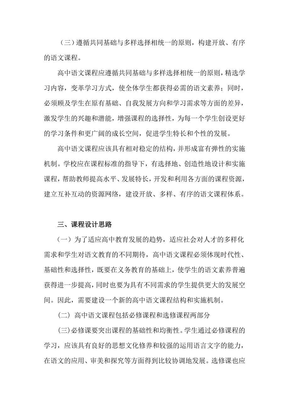 普通高中语文课程标准实验_第5页