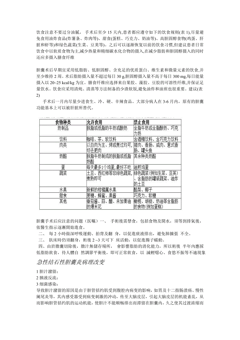 胆结石的治疗原则.doc_第4页