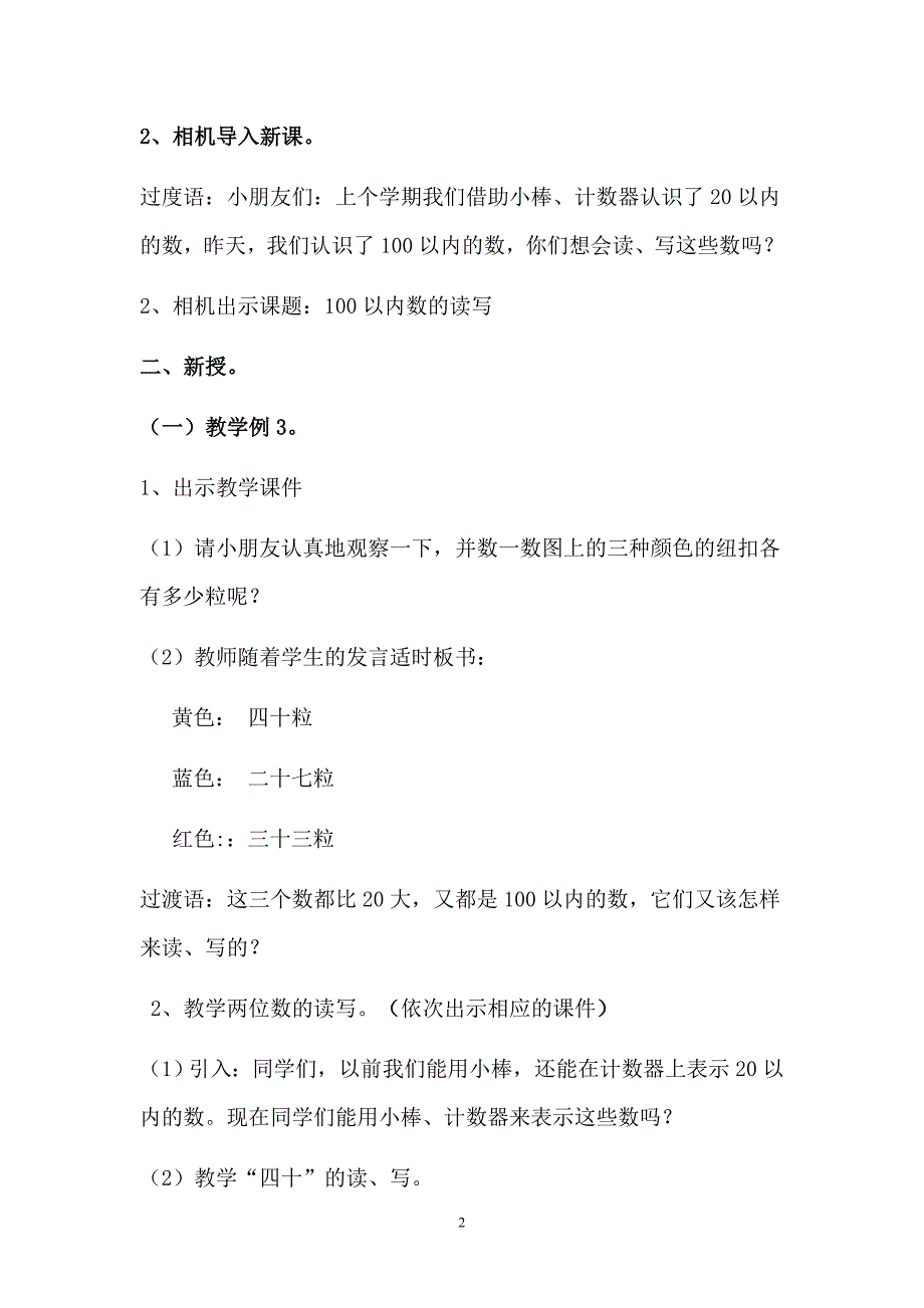 一年级100以内数的读法和写法教案.doc_第2页