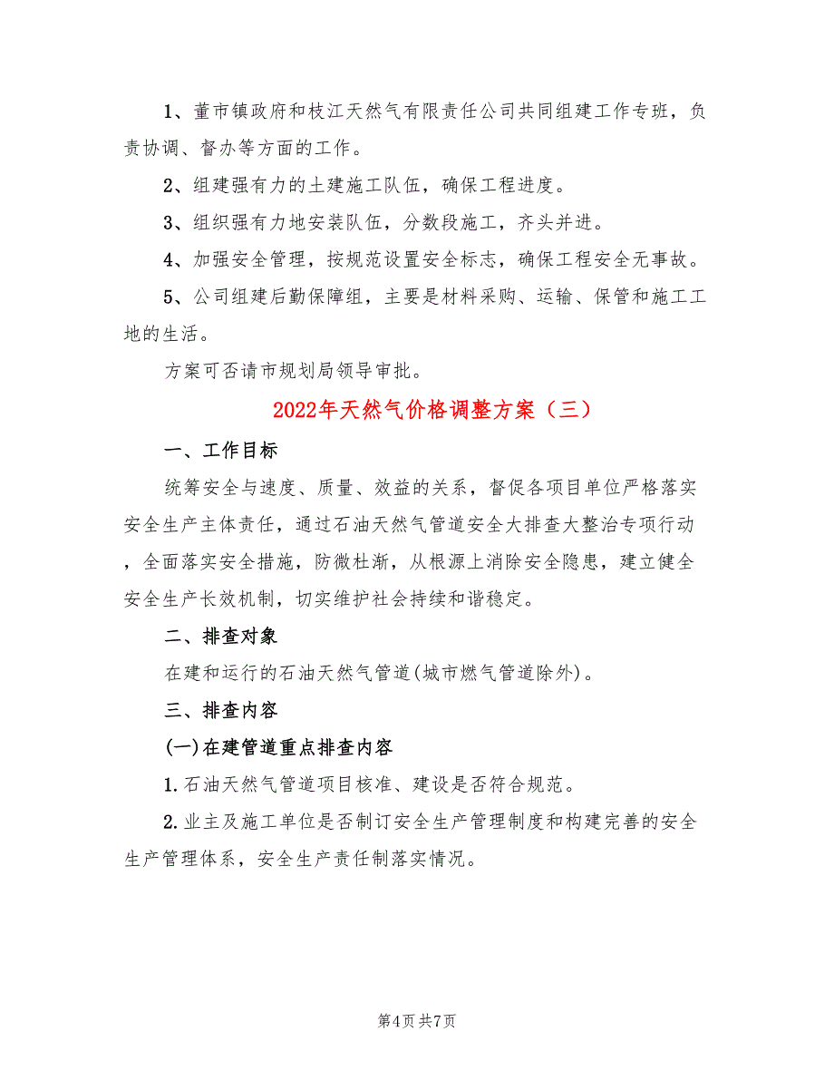 2022年天然气价格调整方案_第4页