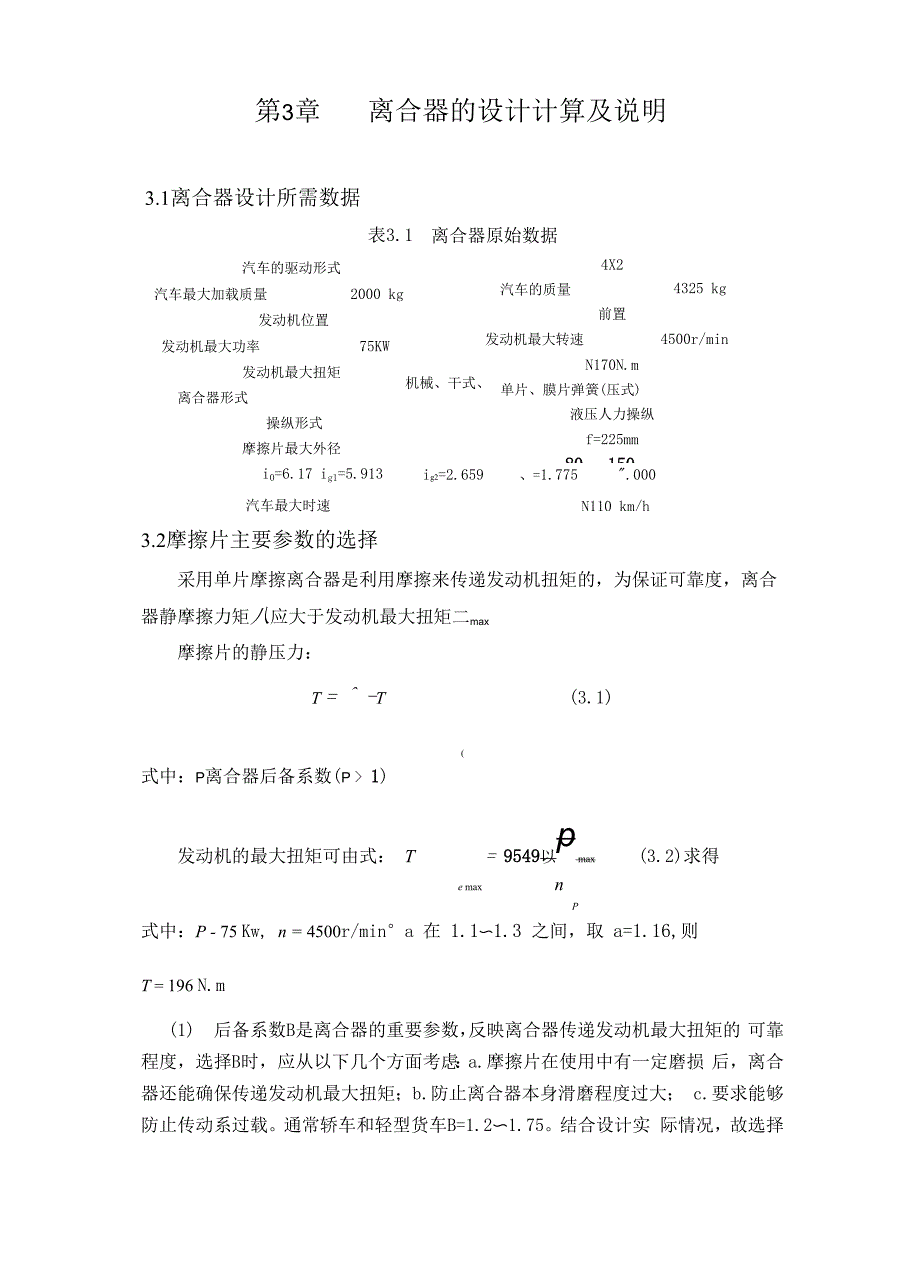 离合器的设计计算与说明_第1页