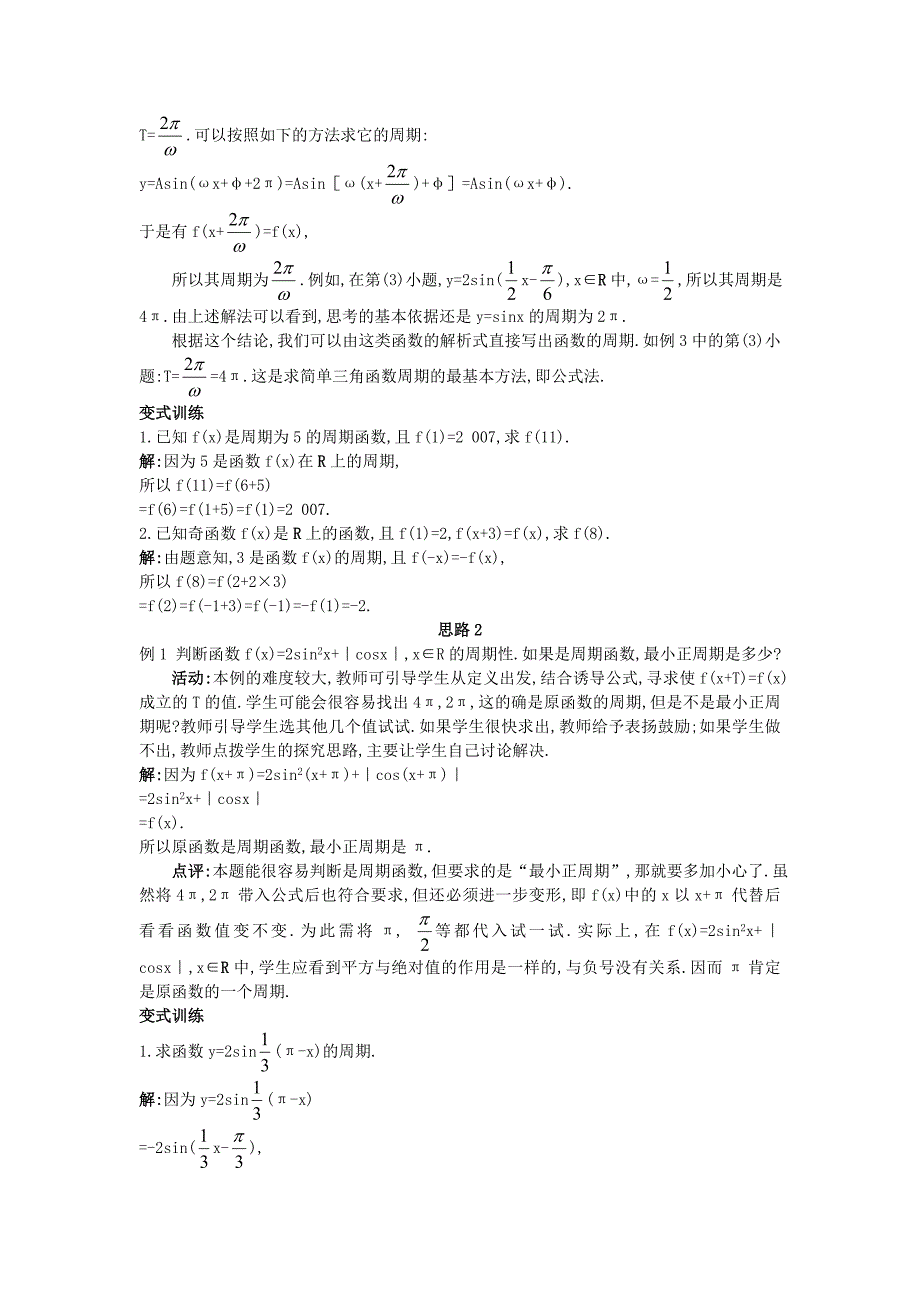 高中数学 （1.4.2 正弦函数、余弦函数的性质）示范教案 新人教A版必修_第4页