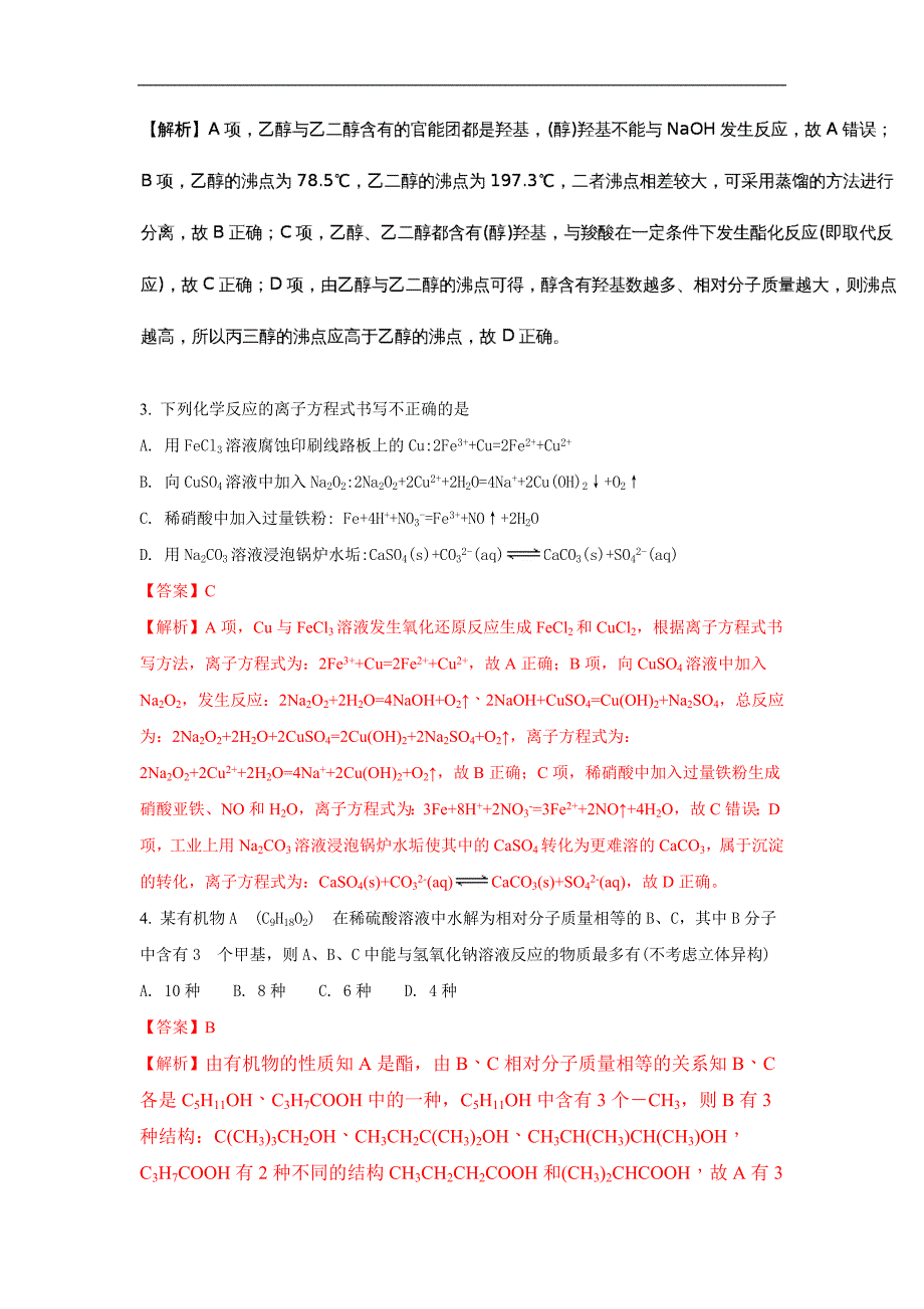 甘肃省兰州市高三下学期4月实战考试二模化学试题Word版含解析_第2页