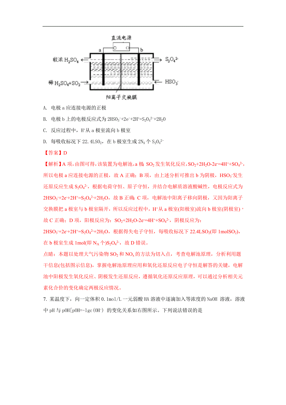 甘肃省兰州市高三下学期4月实战考试二模化学试题Word版含解析_第4页