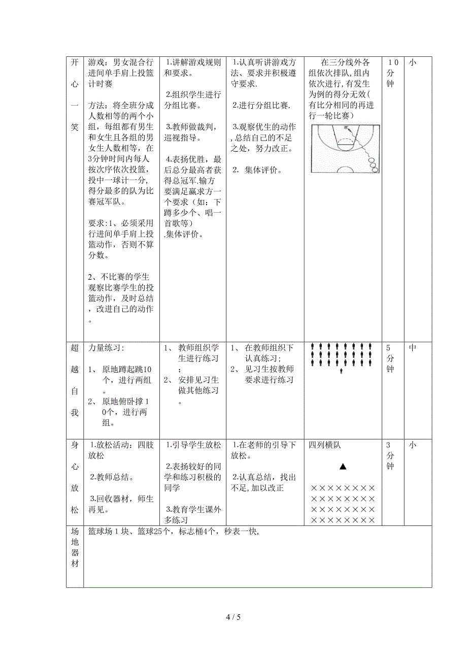 单手肩上低手上篮教学教案_第4页