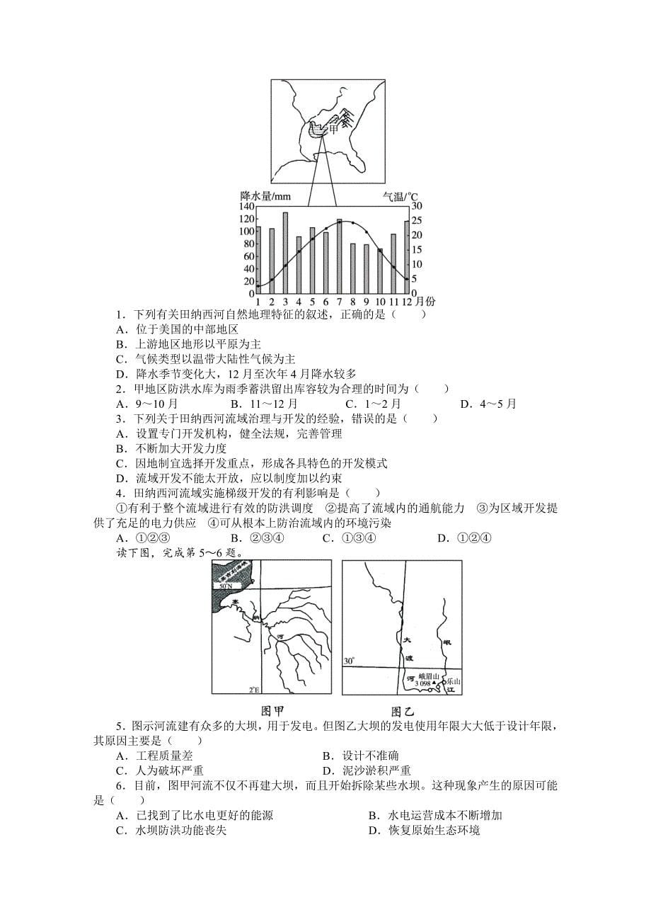 人教版高考地理一轮教学案：第14章第2讲流域的综合开发：以美国田纳西河流域为例_第5页