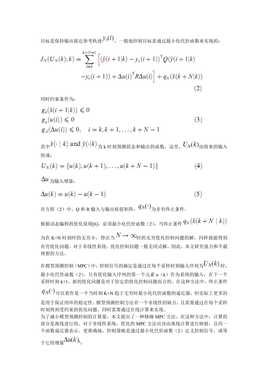 神经网络模型预测控制器_第2页