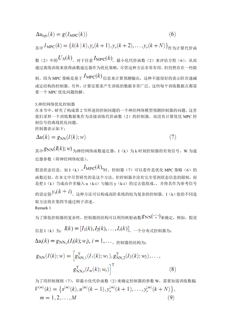 神经网络模型预测控制器_第3页