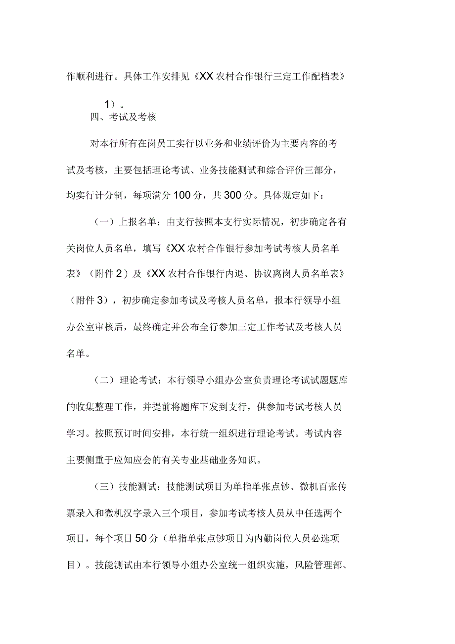 农村合作银行定编、定岗、定员工作实施方案_第4页