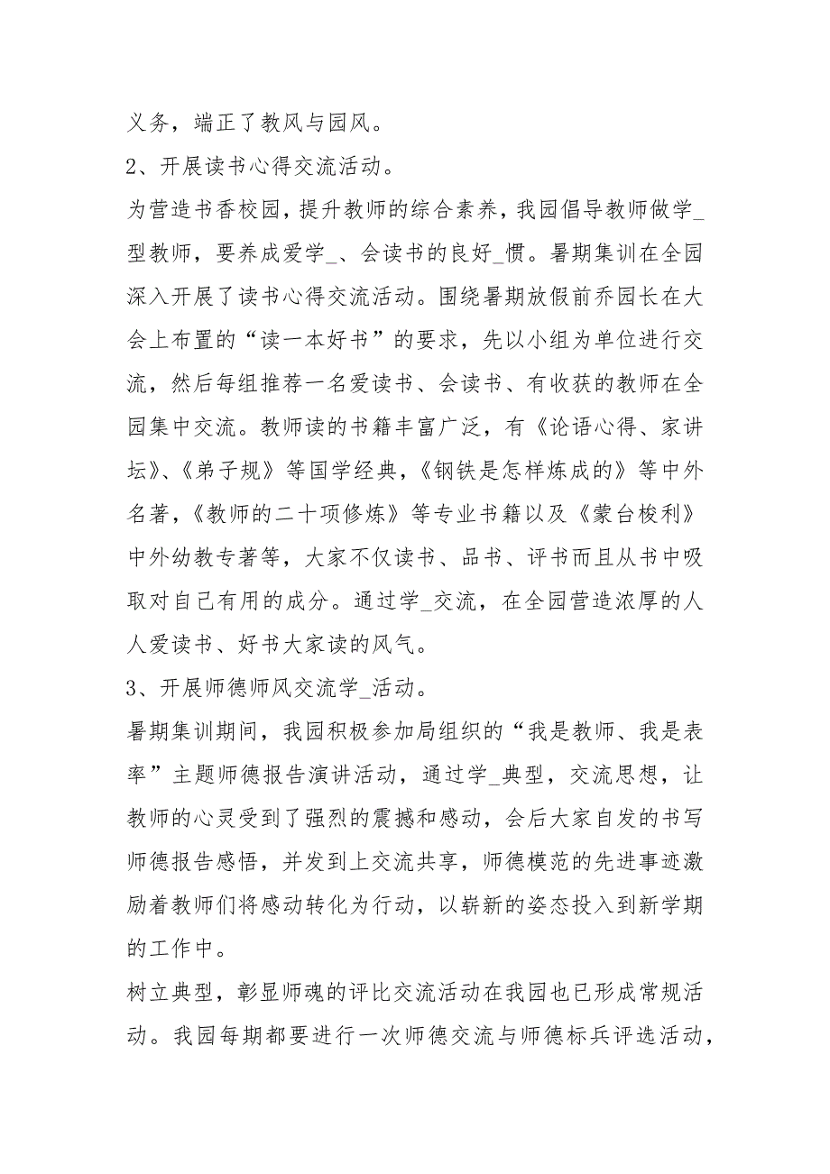 幼儿园师德师风建设督查汇报材料（共3篇）_第5页