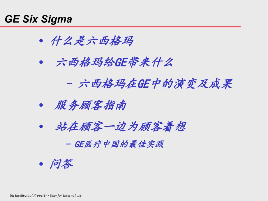 6西格玛应用培训PPT课件_第2页